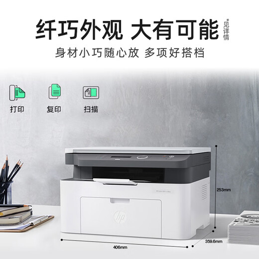 HP Laser MFP 1188w black and white laser wireless WiFi mobile phone printer all-in-one A4 copy and scan can be connected to small home, home and student homework 1136w office 1188w mobile phone + computer + WiFi + learning_office resources official standard configuration