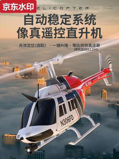 ZKHE -Fernbedienungs -Kampfkämpfer Hubschrauberluftfahrtmodell UAV C138 Bell 206 hohe Simulation wie echte Kinderspielzeuge für Kinder. Blau und weiß mit Standardversionen -Fernbedienung zum Fliegen. Standard 1 Batterie + SF Express erhält 50 Geschenkpakete