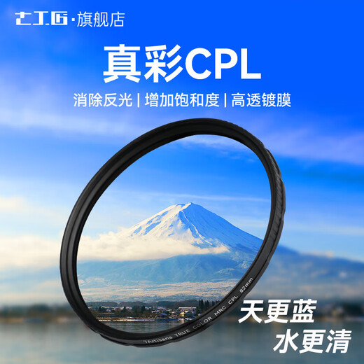 Seven Craftsmen true color version cpl polarizer 46mm filter TRUE COLOR restore original color polarizer eliminate reflection increase saturation landscape photography double-sided multi-layer coating