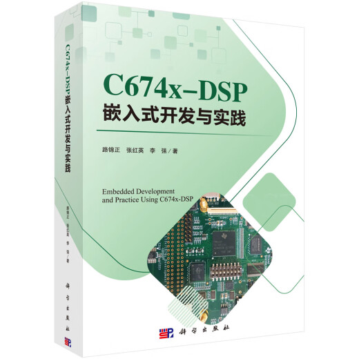 [Kyokura Direct Delivery Next Day] C674X-DSP Embedded Development and Practice