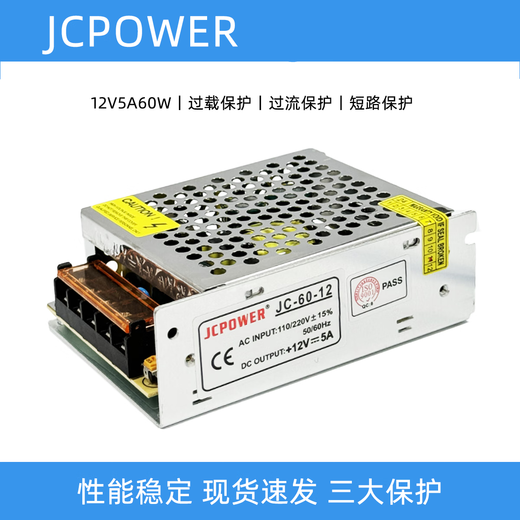 JCPOWER220 to 12V5A small size 60W switching power supply DC transformer JC-60-12