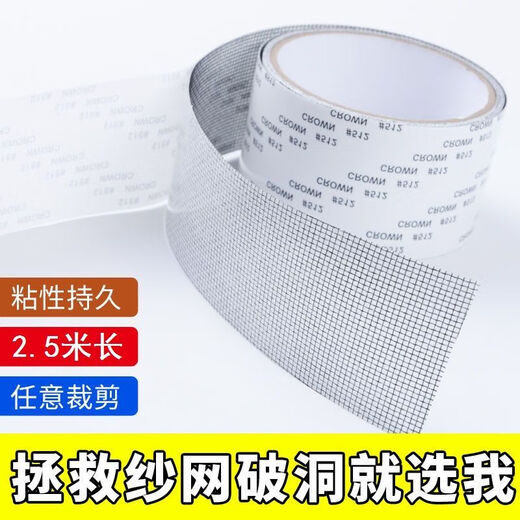 Breathable anti-mosquito screen window patching hole repair patch hole artifact screen door screen window mesh repair tape self-adhesive patch patch gray waterproof and sticky style 3 rolls