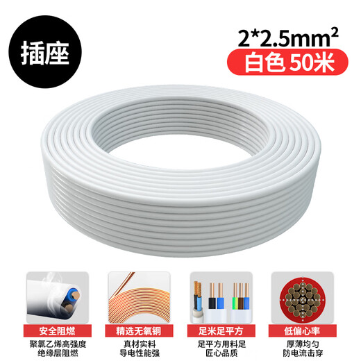 Delixi Electric BVVB flame retardant wire hard sheathed wire two-core 2.5 square socket copper core 50 meters white