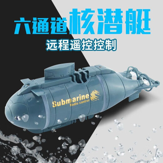 达闻西遥控潜水艇迷你仿真鲨鱼游艇远距离遥控摄像鱼缸水缸儿童水上玩具 核潜艇蓝色(六通道) 官方标配+随机送浴室小玩具