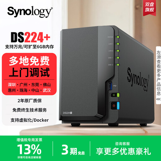 群晖（Synology）DS224+ 四核心 2盘位NAS 网络存储服务器 企业级私有云盘 磁盘阵列 局域网团队办公 文件共享备份  DS224+配希捷酷狼硬盘4T×2块