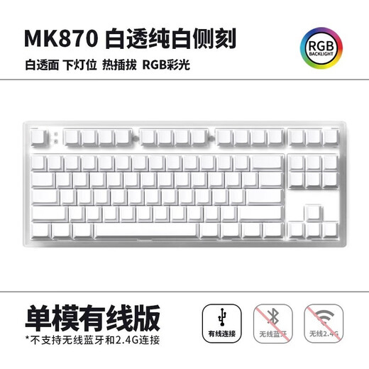 腹灵MK870纯白侧刻机械键盘成品客制化套件87键热插拔电竞游戏办公 白色三模版+纯白侧刻键帽 茶轴