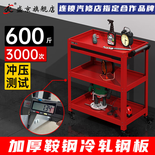 Sailoto Shengjing Tool Cart Multifunctional Parts Tool Rack Repair Storage Rack Auto Repair Workshop Tool Cabinet Upgraded Thickening 820*500*1220+Drawer+Backboard