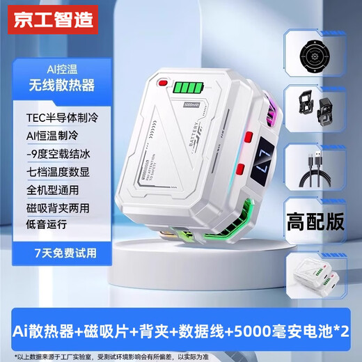 Jinggong Intelligent Manufacturing, super long battery life, large capacity battery, mobile phone radiator, wireless magnetic back clip, two-in-one semiconductor refrigeration and cooling artifact, e-sports game, outdoor portable live broadcast, high-end version with two removable batteries