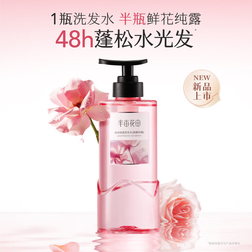 半亩花田【孙颖莎】鲜花纯露洗发水护发素套装控油蓬松头膏持久留香男女士
