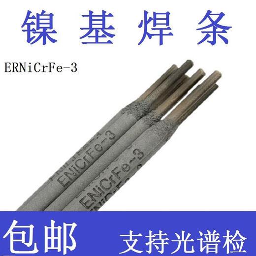 科至途625镍基合金焊条 NiCrMo-3焊条 6625镍铬钼合金焊条Ni327合金焊条 直径3.2mm一公斤