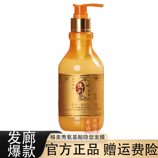 Gemeixiu Amino Acid Invisible Hair Mask Elastin Curl Moisturizing Styling Repair Frizz and Split Ends Hair Care Essence 1 bottle of Gemeixiu Amino Acid Invisible Hair Mask 300ml
