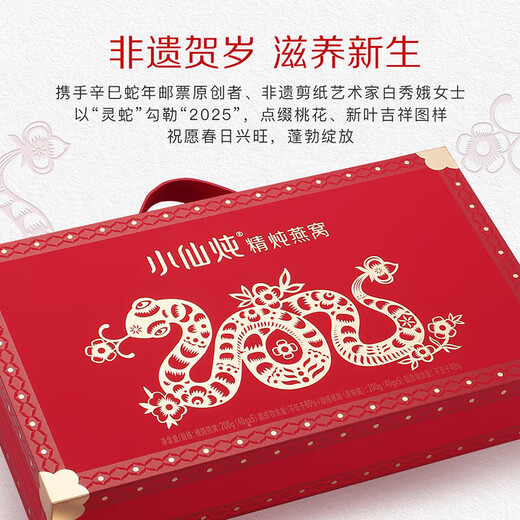 Xiaoxian Stewed Bird's Nest, Jahr der Schlangengeschenkschachtel 40G*5 Flaschen Frisch gedüpfter, niedriger Zucker, sofortige Ernährungsgeschenke für schwangere Frauen und Älteste