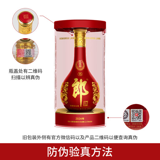 Langjiu Honghualang 15 Weißwein, Sauce Wein 53 Grad 500 ml*2 Doppelflaschen, Familien- und Freunde, das ein Hochzeitsbankett ist