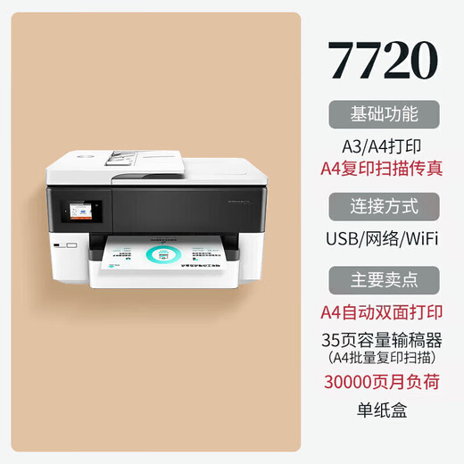 爱普生彩色A3打印机复印一体机自动双面喷墨办公二手展示机  官方标配 9720 A3打印/A4复印扫描 A4双面打印