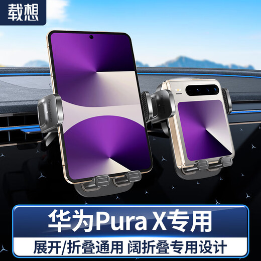 Think about Huawei purax wide folding screen mobile phone car holder Honor Xiaomi oppo small folding screen fat special bracket air outlet type triangle support丨stable and can not fall off special Huawei Pura X wide folding screen mobile phone