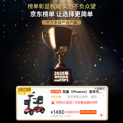 凤凰（Phoenix）老年代步电动车四轮老人四轮车家用可折叠助力车代步车 【08A】12ah铅酸+约40里+250W