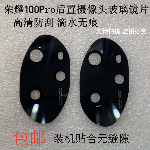 Honor 100/100Pro rear camera glass lens mobile phone camera mirror lens cover Honor 100 original glass lens 1 piece bright black