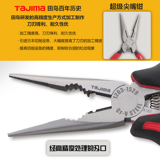 
Tajima (TAJIMA) pointed-nosed pliers industrial Japanese-style tip pliers pointed-nosed pliers super pointed-nosed pliers [1203-1528] 5 inches