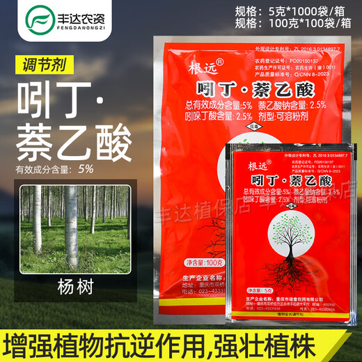 Genyuan 5% indolebutyric acid naphthalene acetic acid powder promotes root growth and enhances stress resistance plant growth regulator 5g*10 bags
