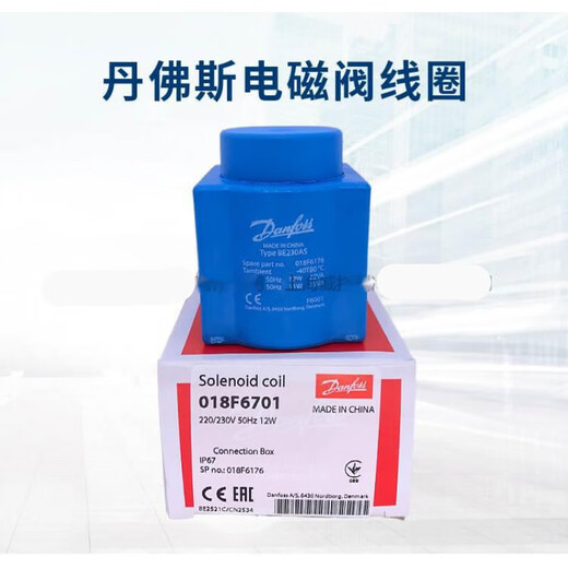 DANFOSS电磁阀线圈018F6701-6176-6182-6192-93-6857-6851 018F67 018F6732-018F6193交流220-2