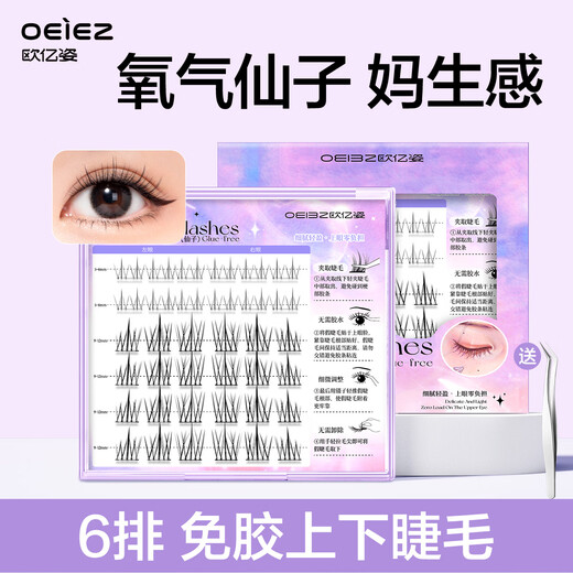 Ou Yizi's glue-free false eyelashes, natural simulation, long-lasting, glue-free, self-adhesive, easy-to-use combination for beginners, 36 clusters