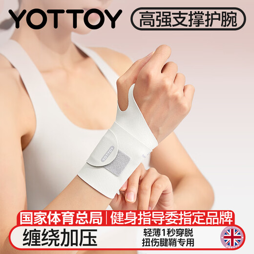 yottoy运动护腕腱鞘炎tfcc手腕套男女扭伤腕带羽毛球关节固定【单支装】