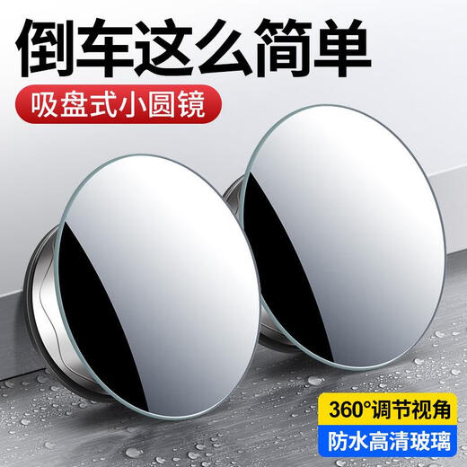 Milicai Car Rehrower Miroir Miroir rond Bonnet Berotte aveugle Inversion du réflecteur auxiliaire ultra-clair Miroir à 360 degrés panoramique grand angle Asseure de tasse en argent Aspiration sans cadre + Verre réel imperméable 1 paire