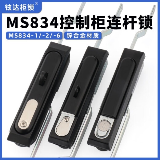 MS834-1-2P Tiandi Link Lock 834-6 Outdoor Water Watengjiu Distribución Gabinete de comunicación Control de control Gabinete MS834-2 Aleación de zinc negro con cubierta impermeable