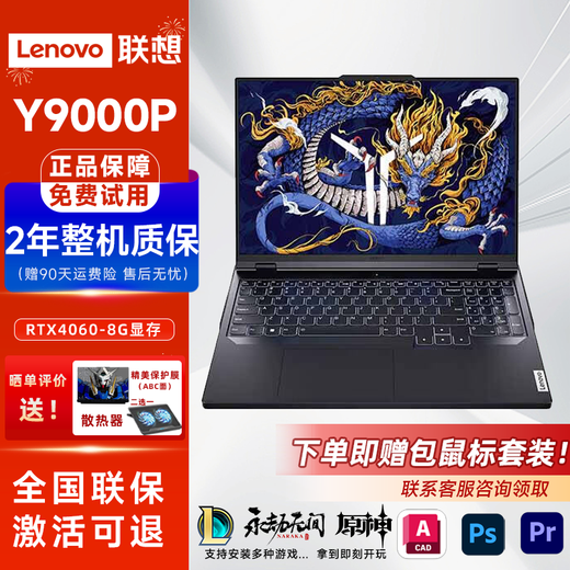 Lenovo Exhibition Machine Savior Y7000P/Y9000P Laptop Gaming Book RTX4060 Student Design E-Sports Book R7000P R7-5800H/RTX3060 16G丨1TB (Unterstützt Upgrade auf 32G)
