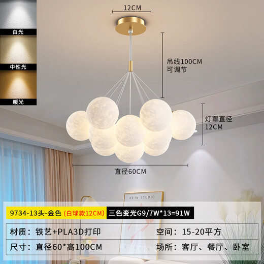 
Haopai Lighting Nordic Simple Living Room Internet Celebrity Lighting Cream Style Bedroom Restaurant Planet Chandelier Zhongshan Home Decoration Month 9734-Golden 13-Triple Color Lighting-White Ball 12CM