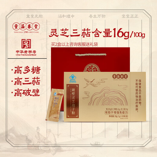 Tong Hanchuntang broken Ganoderma spore powder 20g/box to enhance immunity and remove the wall to send health care products to elders as gifts after surgery 16% total triterpenes Spore powder 20g*2 boxes