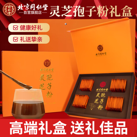 同仁堂灵芝孢子粉术后营养节日送礼送长辈父母礼盒端午节礼物220g/盒