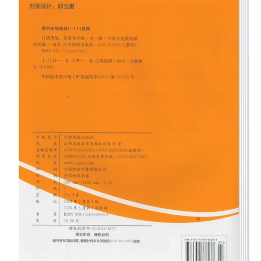 2024版日清周练下册初一二七八年级语文数学英语物理化学道德与法治地理生物下册人教版初中教辅中学78 七年级/初中一年级 道德与法治-下册-人教版