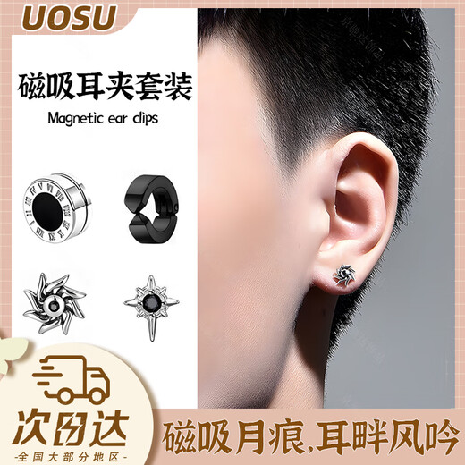 UOSU earrings for men without piercings, magnetic ear clips, high-end, personalized, versatile, handsome, niche fashion design, Hong Kong style earrings, handsome magnetic ear clips, four-piece set