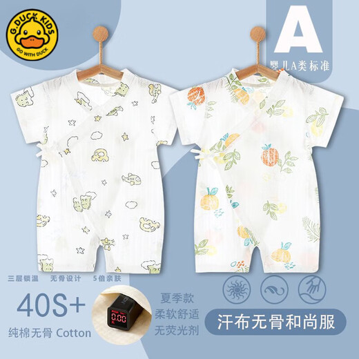 G.DUCK baby jumpsuit summer thin short-sleeved 0-3 year old boy and girl baby harp clothes pure cotton A type of boneless monk suit 6636+6641 (cool two-piece package)* 66cm (S) Recommended weight 12-15 Jin [Jin equals 0.5 kg]