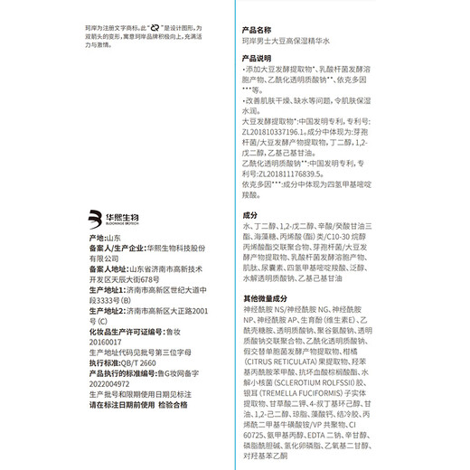 Ke'an Huaxi Bio Soybean High Moisturizing Essence Water for Men's Toner Hydrating Moisturizing Soothing Water Condensation Aftershave Water Soybean High Moisturizing Essence Water 100ml