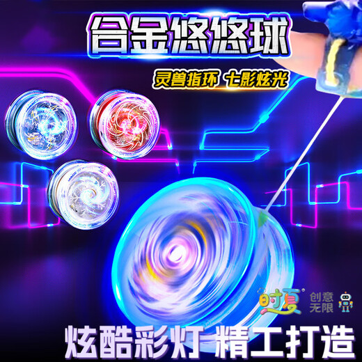 时夏合金溜溜球儿童自动回旋活睡眠发光彩灯悠悠球小学生入门比赛专用 炽热红焰【合金七彩炫光】