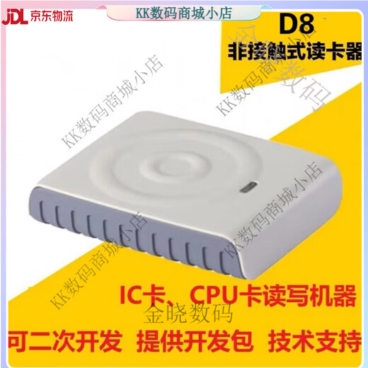 适用德卡D8-U读写器 IC卡读写卡器CPU卡专用读卡器可反复擦写兼容 德卡D8-EUII【直接15693协议】