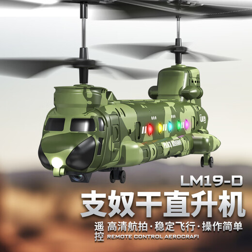六一礼物支奴干遥控直升机武装玩具飞机智能定高充电遥控飞机礼物 直升机-迷彩【航拍版】 四电套餐(三块备用电池)