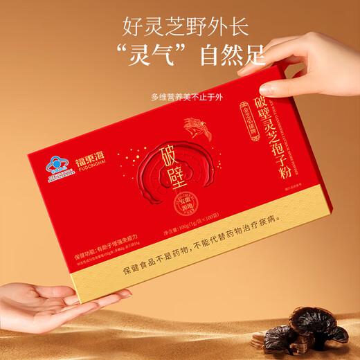 福东海金芝弘康破壁灵芝孢子粉赤灵芝粉蓝帽认证增强免疫滋补品100袋/盒 三盒