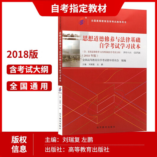 自考专科15042思想道德与法治2023年版教材高等教育出版社03706思修思想道德修养与法律基础自考中专升大专 自考思修1504223版教材+真题2本