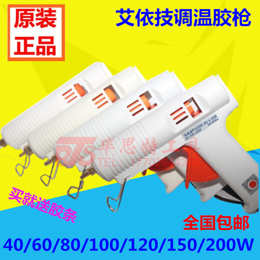 Temperature-adjustable glue gun AEGA406080100120150200W high-power hot melt glue gun 60W constant temperature glue gun