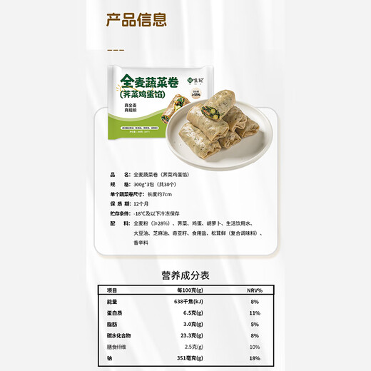Yueweiji цельнозерновая овощная рулон (пастуха и яичная начинка) 300G*3 упаковки 30 штук