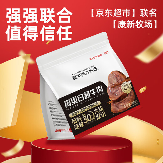 Kangxin Ranch Jingdong co-branded Inner Mongolia sauce beef giant package 824g ready-to-eat beef meal replacement cooked beef shank gift