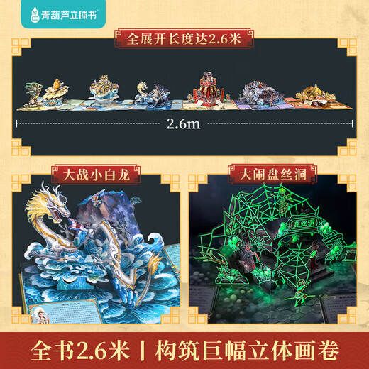 
Children's birthday gift Journey to the West 3D three-dimensional book toys boys and girls 55 689 10 years old reading pen [Design Gold Award] Romance of the Three Kingdoms 3D three-dimensional book