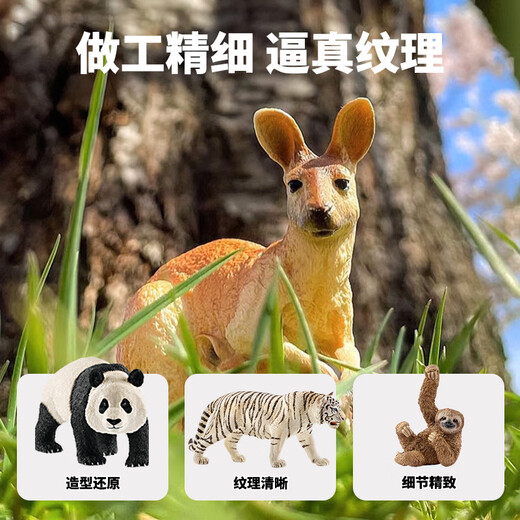 接运猫思乐动物模型野生动物仿真模型儿童玩具小熊猫鳄鱼猩猩考拉正版 袋鼠14756