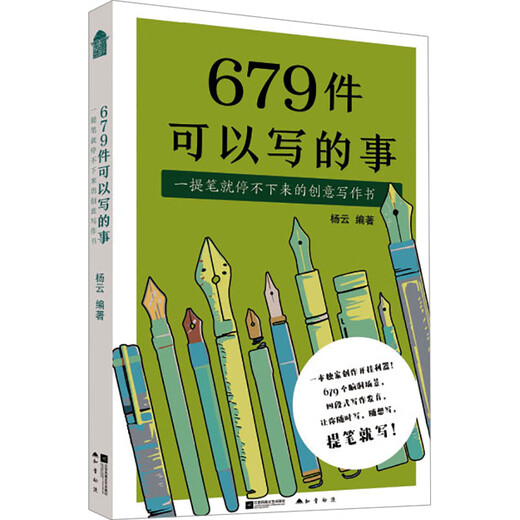 679 choses qui peuvent être écrites. Des livres créatifs d'écriture qui ne peuvent pas s'arrêter lorsque vous prenez le stylo. Jiangsu Phoenix Literature and Art Publishing House. Yang Yun a édité par Xinhua Greatic Books.