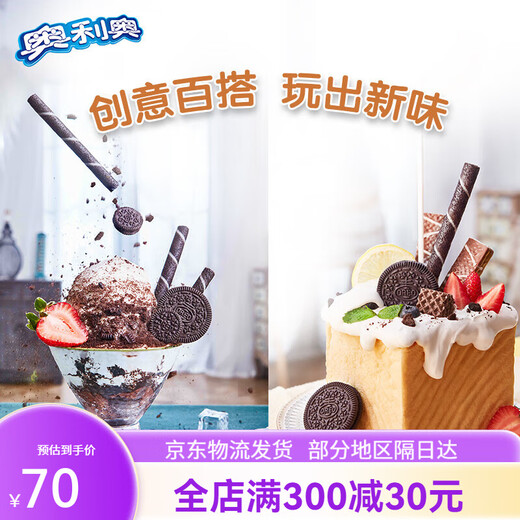奥利奥夹心饼干巧克力味十全食美儿童多口味零食组合 693g 十全食美组共
