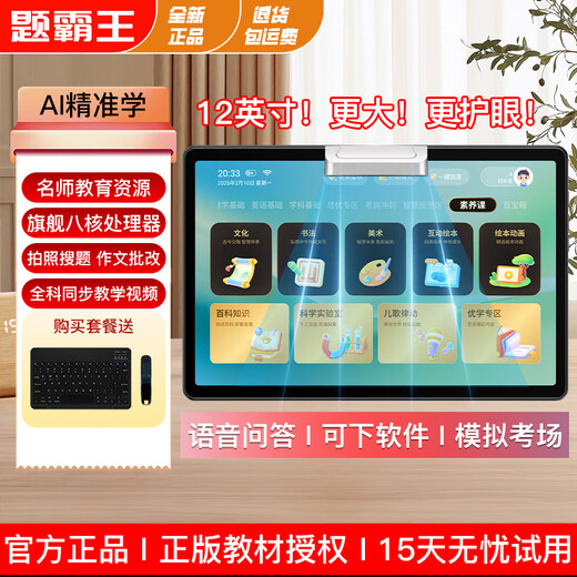 Question Bawang Learning Machine All-in-one Tablet for New Primary Schools and High School Ten Courses 4K Paper Eye Protection Screen 12-inch Point Reading Children's Early Education Smart Screen