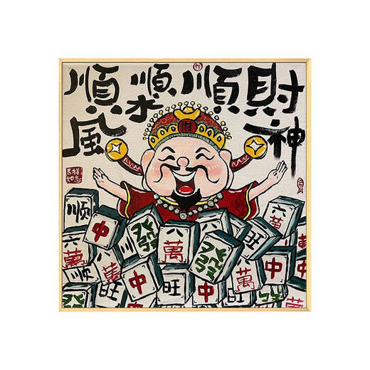 三栖虎新中式数字油画diy填充填色手工手绘油彩画客厅装饰画挂画 qx15246 20*20cm加厚内框+精美外框